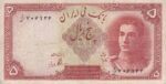 5 ریال ابتهاج- بامداد (کارکرده)