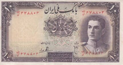 10 ریال سری اول ( کارکرده )