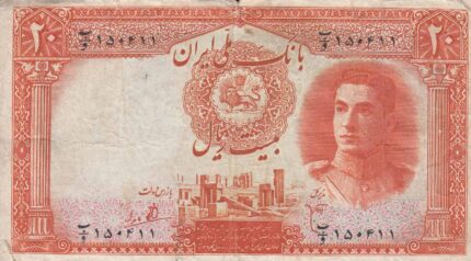 20 ریال سری اول ( کارکرده )