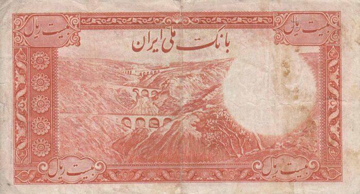 20 ریال سری اول ( کارکرده )