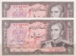 20 ریال انصاری - مهران - با نوشته بی ست ( جفت بانکی )