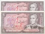 20 ریال یگانه - مهران (جفت بانکی )