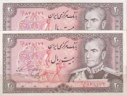 20 ریال یگانه - خوش کیش ( جفت بانکی )