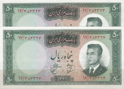 50 ریال 1341 - تاریخ درشت ( جفت بانکی )