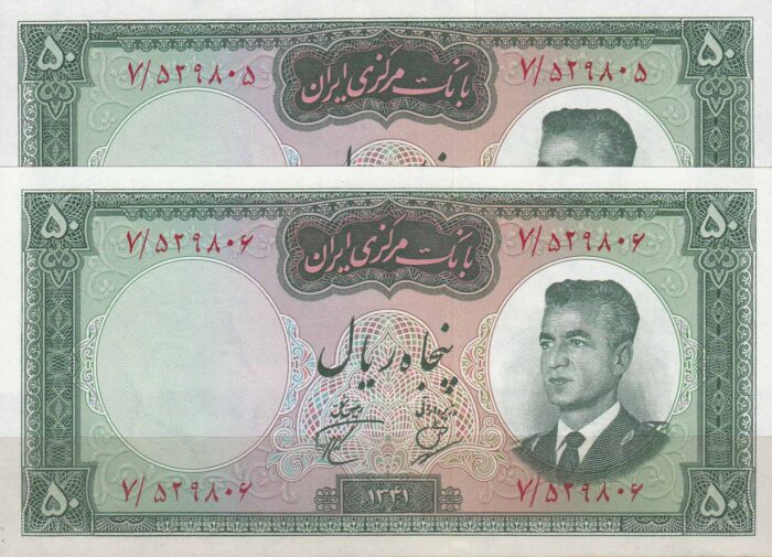 50 ریال 1341 - تاریخ ریز ( جفت بانکی )