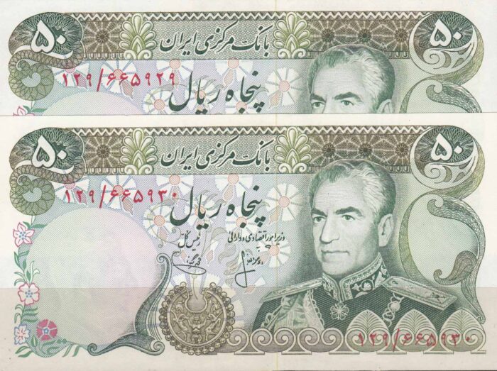 50 ریال انصاری - یگانه ( جفت بانکی )