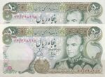 50 ریال انصاری - یگانه ( جفت بانکی )