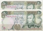 50 ریال انصاری - یگانه ( جفت بانکی )