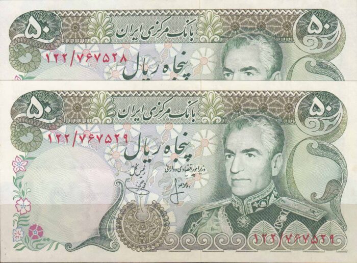 50 ریال انصاری - یگانه ( جفت بانکی )