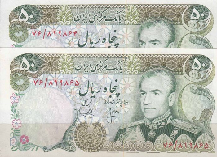 50 ریال انصاری - یگانه ( جفت بانکی )
