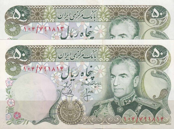 50 ریال انصاری - یگانه ( جفت بانکی )