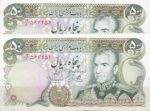 50 ریال یگانه - مهران ( جفت بانکی )