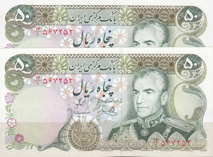 50 ریال یگانه - مهران ( جفت بانکی )