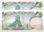 50 ریال یگانه - مهران ( جفت بانکی )