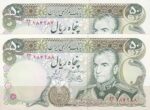 50 ریال یگانه - خوش کیش ( جفت بانکی )