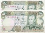 50 ریال یگانه - خوش کیش ( جفت بانکی )