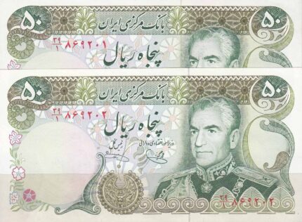 50 ریال یگانه - خوش کیش ( جفت بانکی )