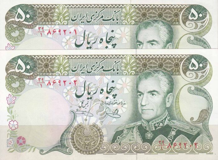50 ریال یگانه - خوش کیش ( جفت بانکی )