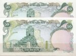 50 ریال یگانه - خوش کیش ( جفت بانکی )