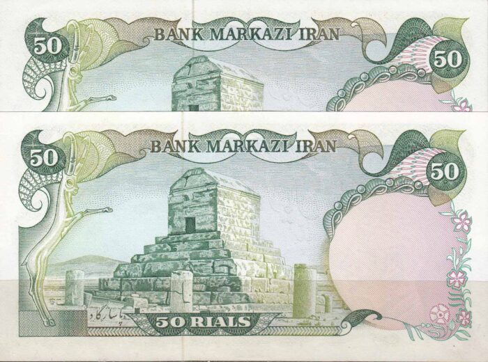 50 ریال یگانه - خوش کیش ( جفت بانکی )