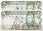 50 ریال یگانه - خوش کیش ( جفت بانکی )