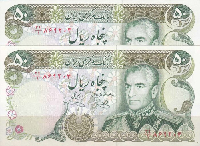 50 ریال یگانه - خوش کیش ( جفت بانکی )
