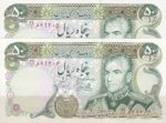 50 ریال یگانه - خوش کیش ( جفت بانکی )