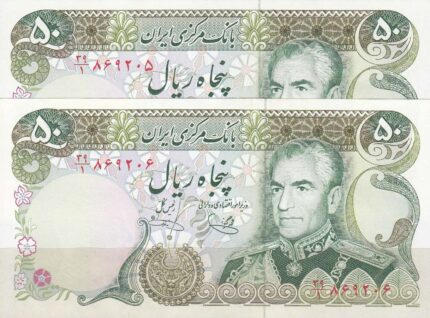 50 ریال یگانه - خوش کیش ( جفت بانکی )