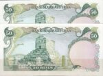 50 ریال یگانه - خوش کیش ( جفت بانکی )