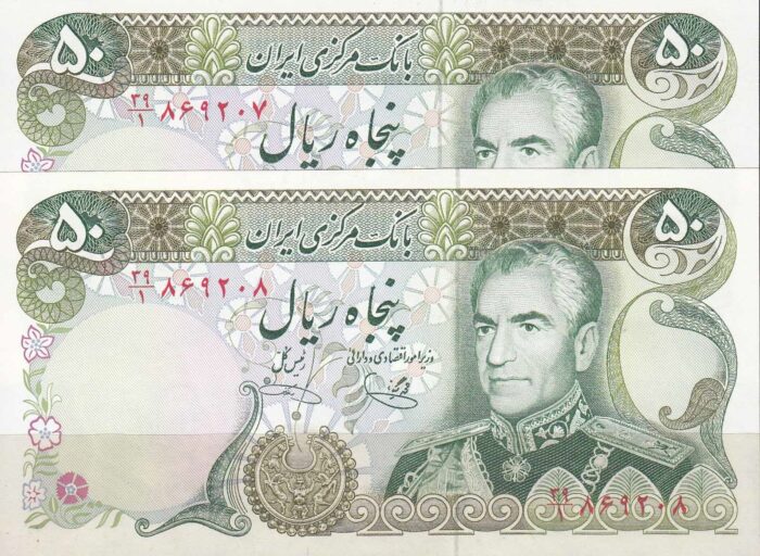 50 ریال یگانه - خوش کیش ( جفت بانکی )