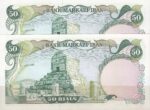 50 ریال یگانه - خوش کیش ( جفت بانکی )