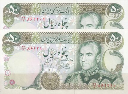50 ریال یگانه - خوش کیش ( جفت بانکی )