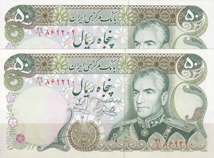 50 ریال یگانه - خوش کیش ( جفت بانکی )