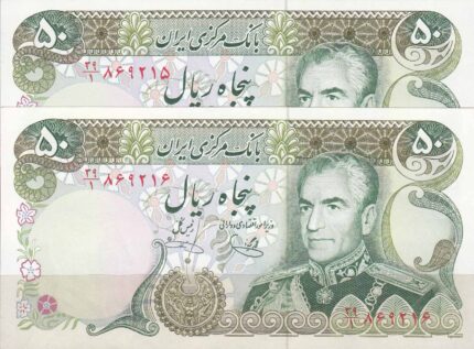 50 ریال یگانه - خوش کیش ( جفت بانکی )