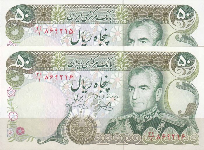 50 ریال یگانه - خوش کیش ( جفت بانکی )
