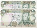 50 ریال یگانه - خوش کیش ( جفت بانکی )
