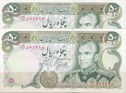 50 ریال یگانه - خوش کیش ( جفت بانکی )