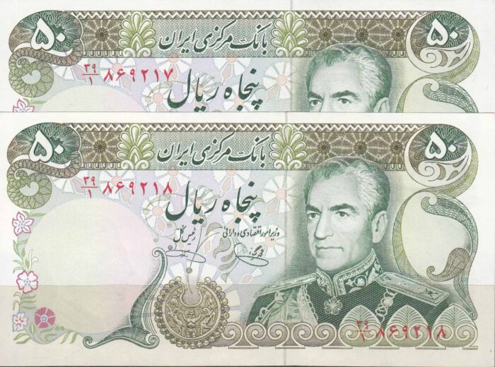 50 ریال یگانه - خوش کیش ( جفت بانکی )