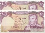 100 ریال یگانه - مهران (جفت بانکی)