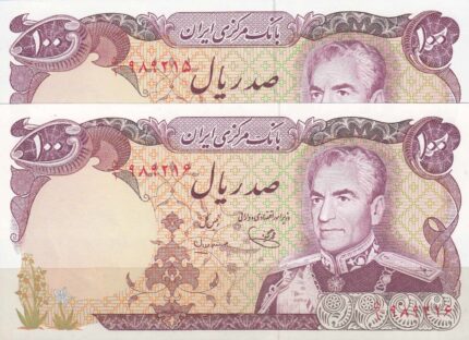 100 ریال یگانه - مهران (جفت بانکی)