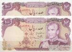100 ریال یگانه - مهران (جفت بانکی)