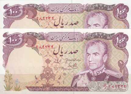 100 ریال یگانه - مهران (جفت بانکی)