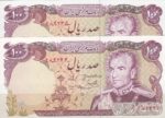100 ریال یگانه - مهران (جفت بانکی)