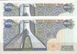 200 ریال یگانه - خوش کیش(جفت بانکی)