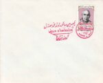 پاکت تولد محمد مصدق 1358