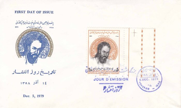 پاکت بزرگداشت کاشانی 1358