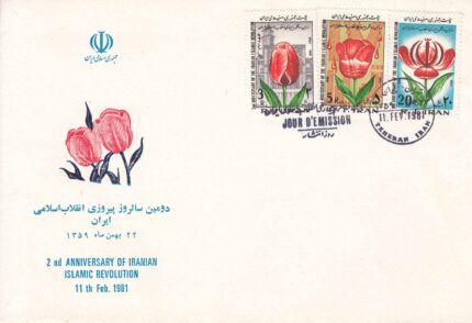 پاکت سالگرد پیروزی انقلاب اسلامی 1359
