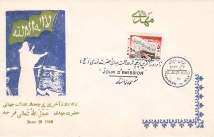 پاکت آخرین پرچمدار عدالت 1359