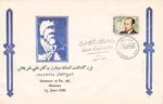 پاکت دکتر علی شریعتی 1359