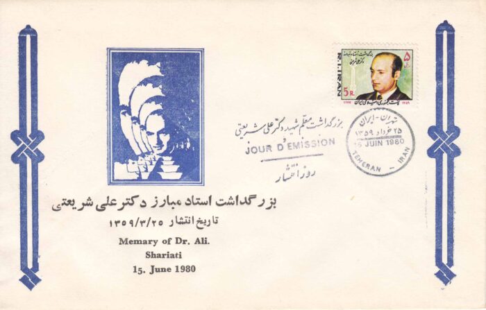 پاکت دکتر علی شریعتی 1359